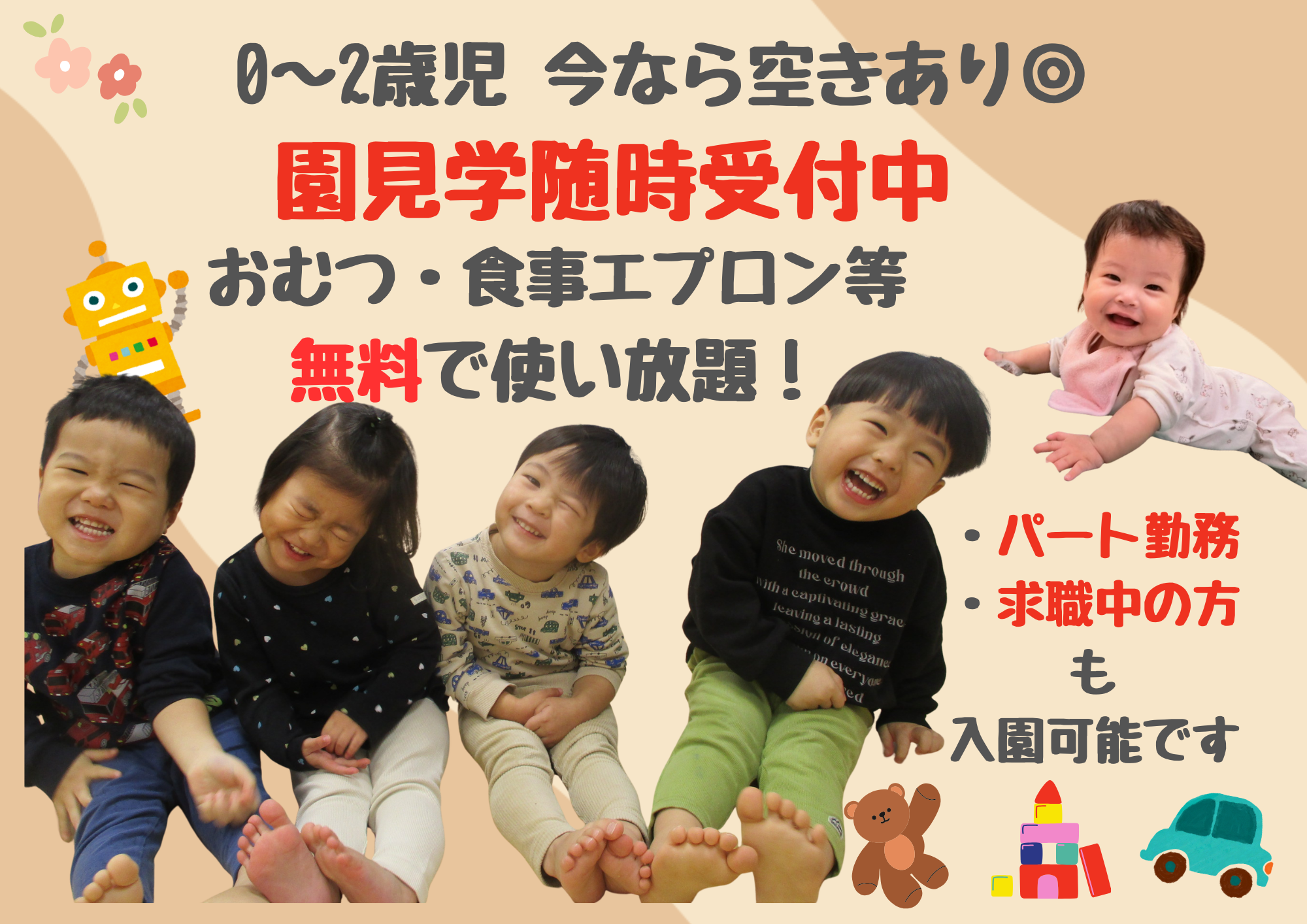 ニチイキッズ上本町保育園