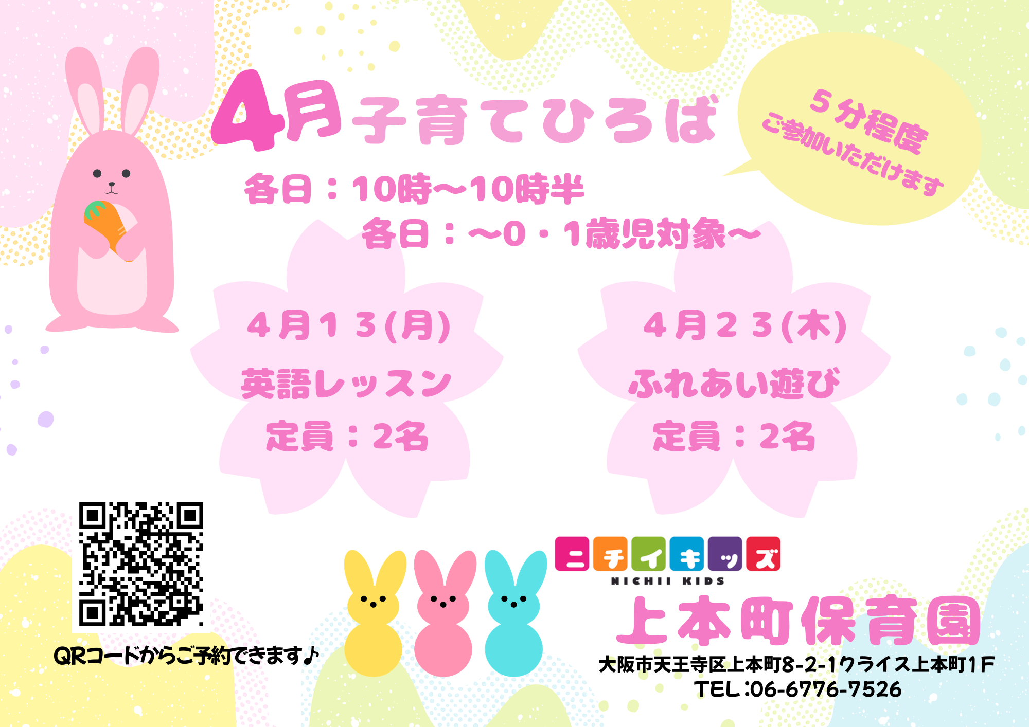 4月の子育てひろばです♪ ぜひ遊びに来てね！