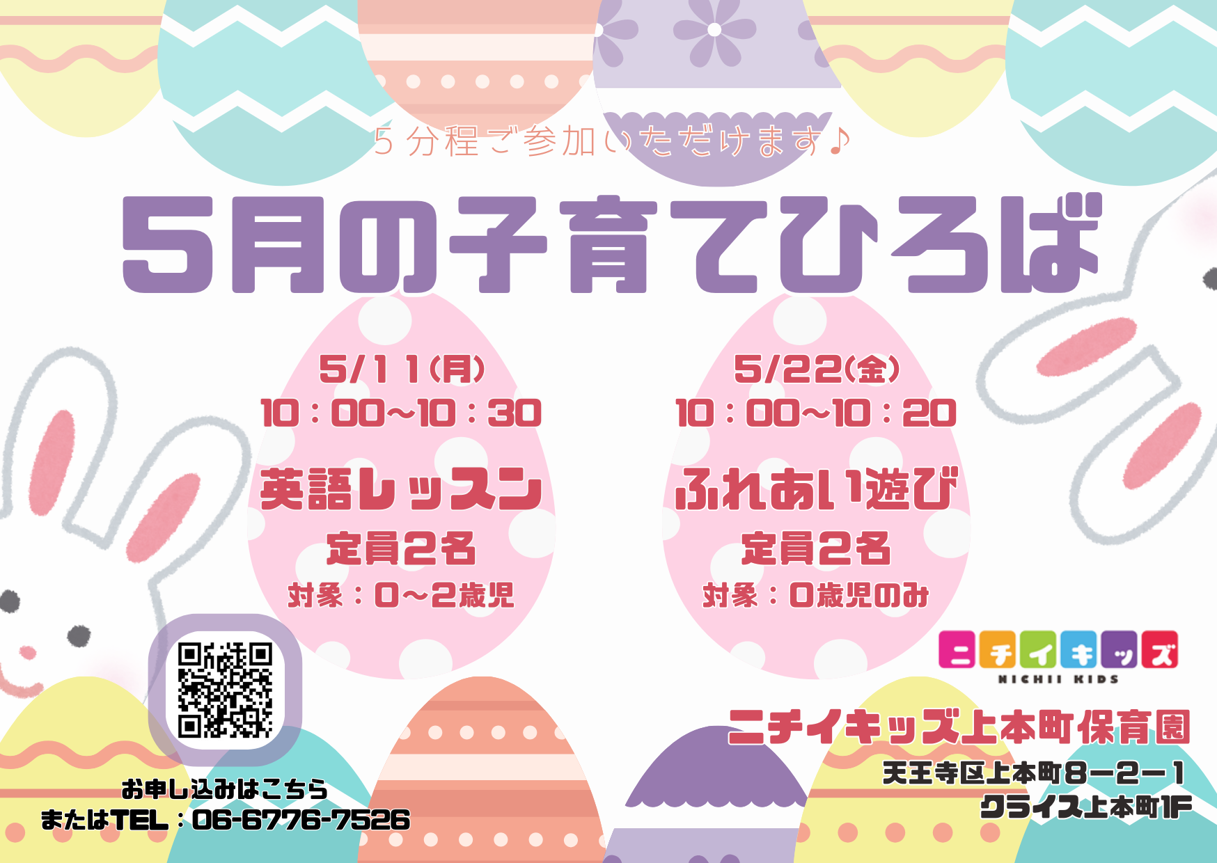 5月の子育てひろばです♪ ぜひ遊びに来てね！