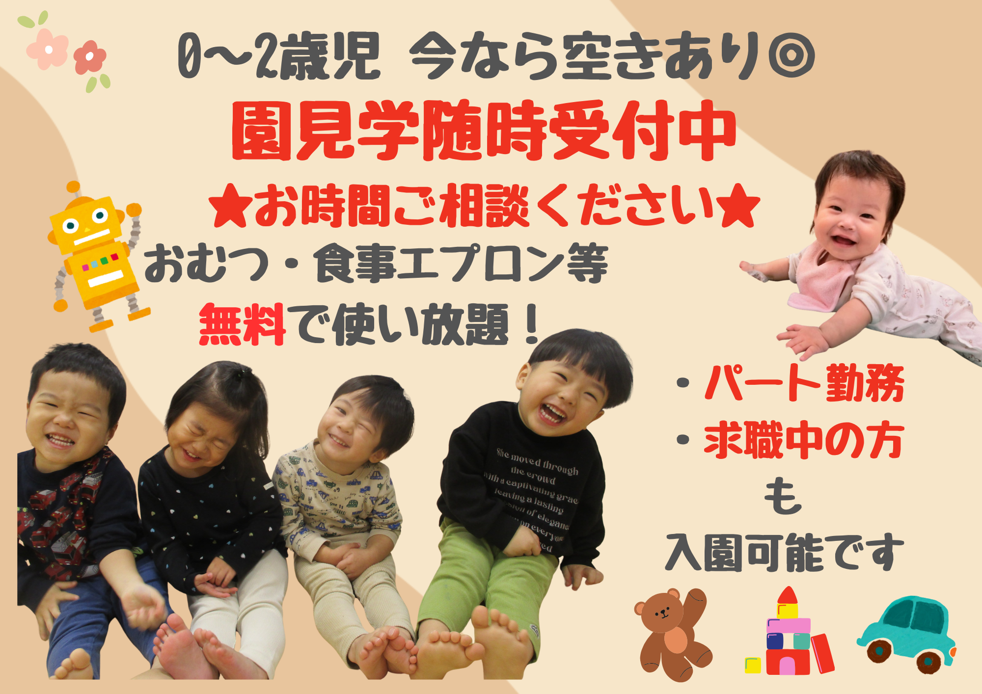 ニチイキッズ上本町保育園