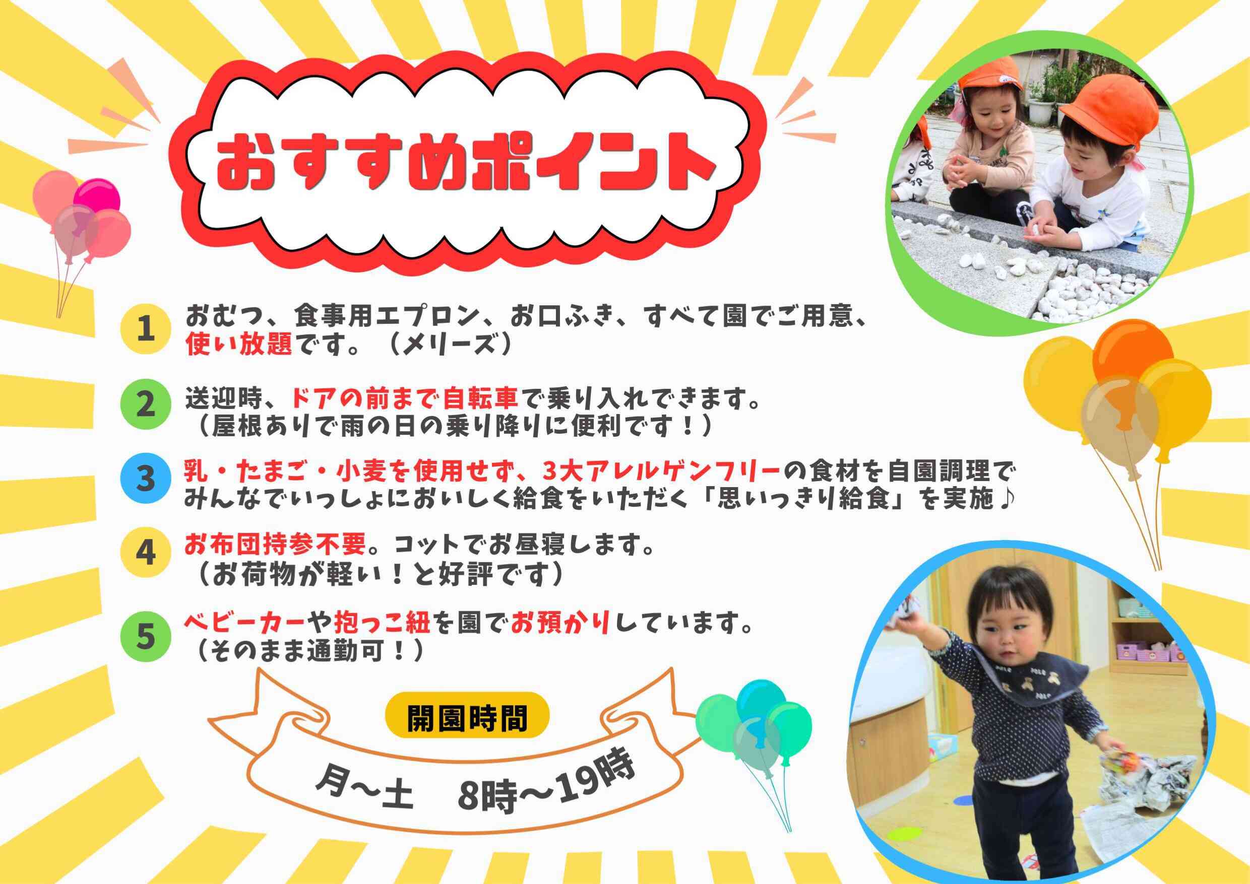 ニチイキッズのおすすめポイント！