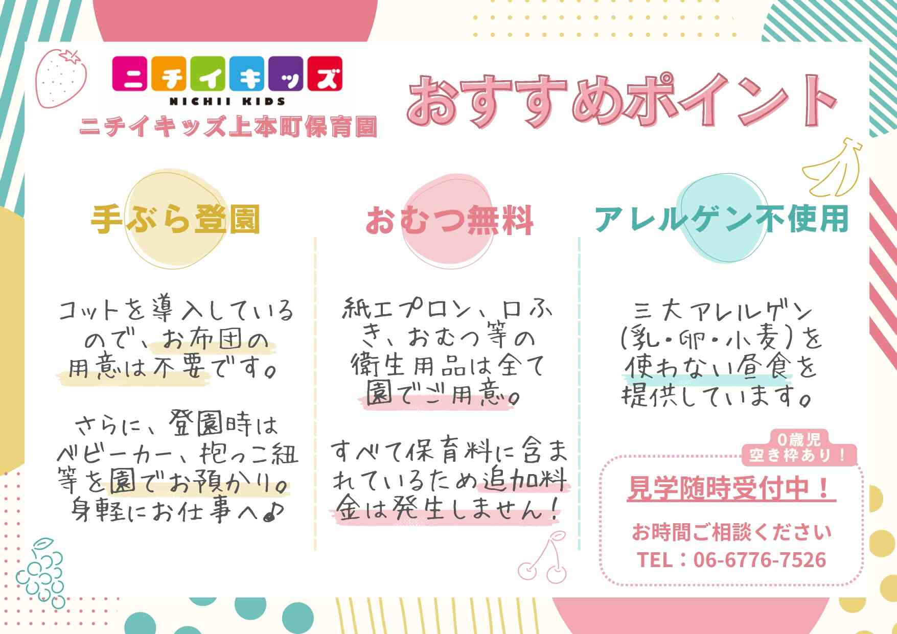 ニチイキッズのおすすめポイント！