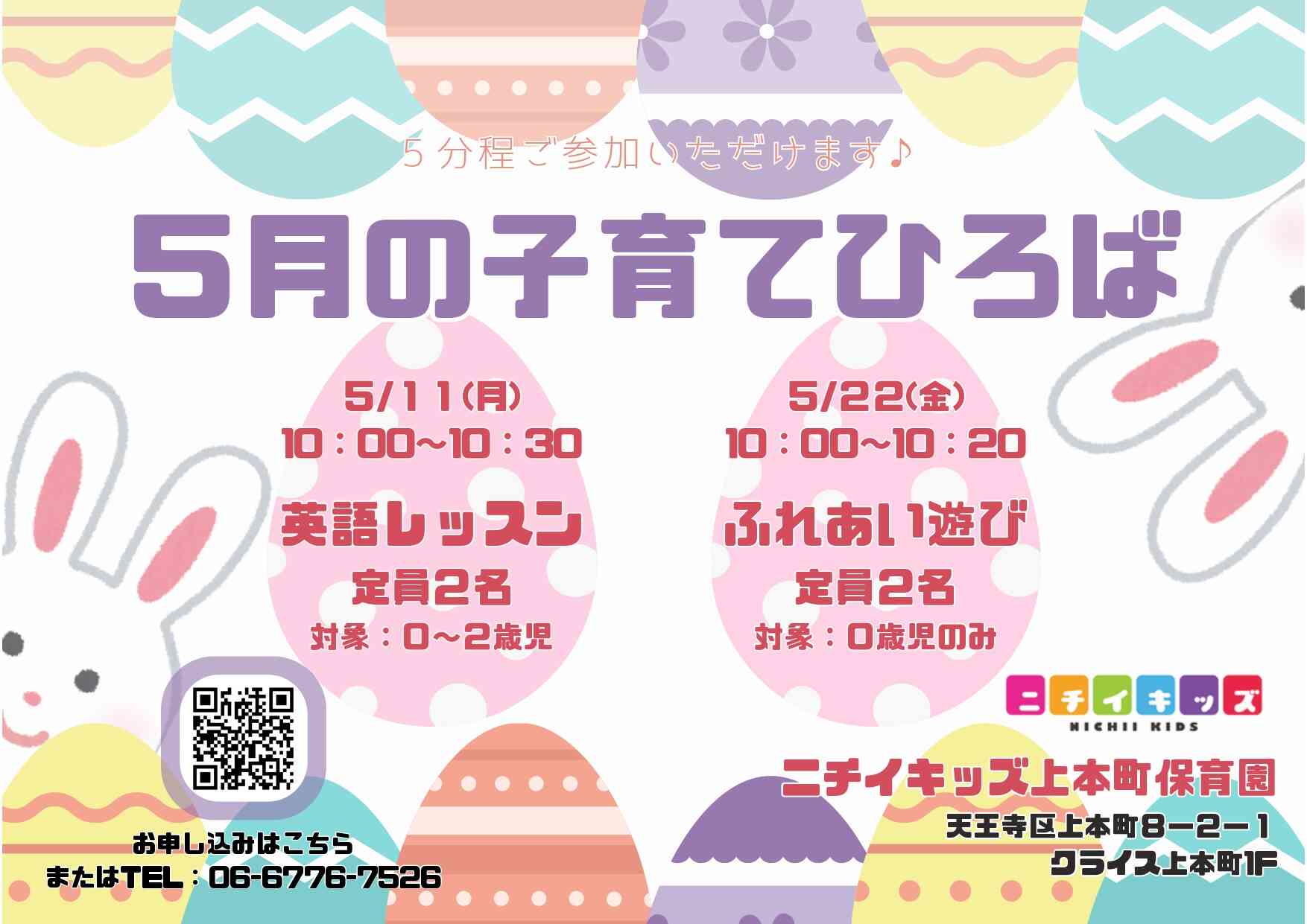 5月の子育てひろばです♪ ぜひ遊びに来てね！