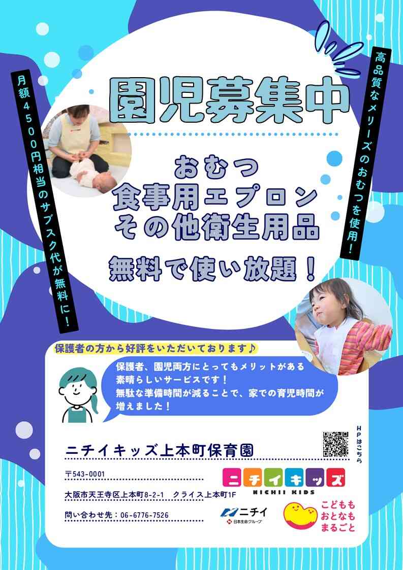 おむつ・食事用紙エプロン等を園でご用意します！ 