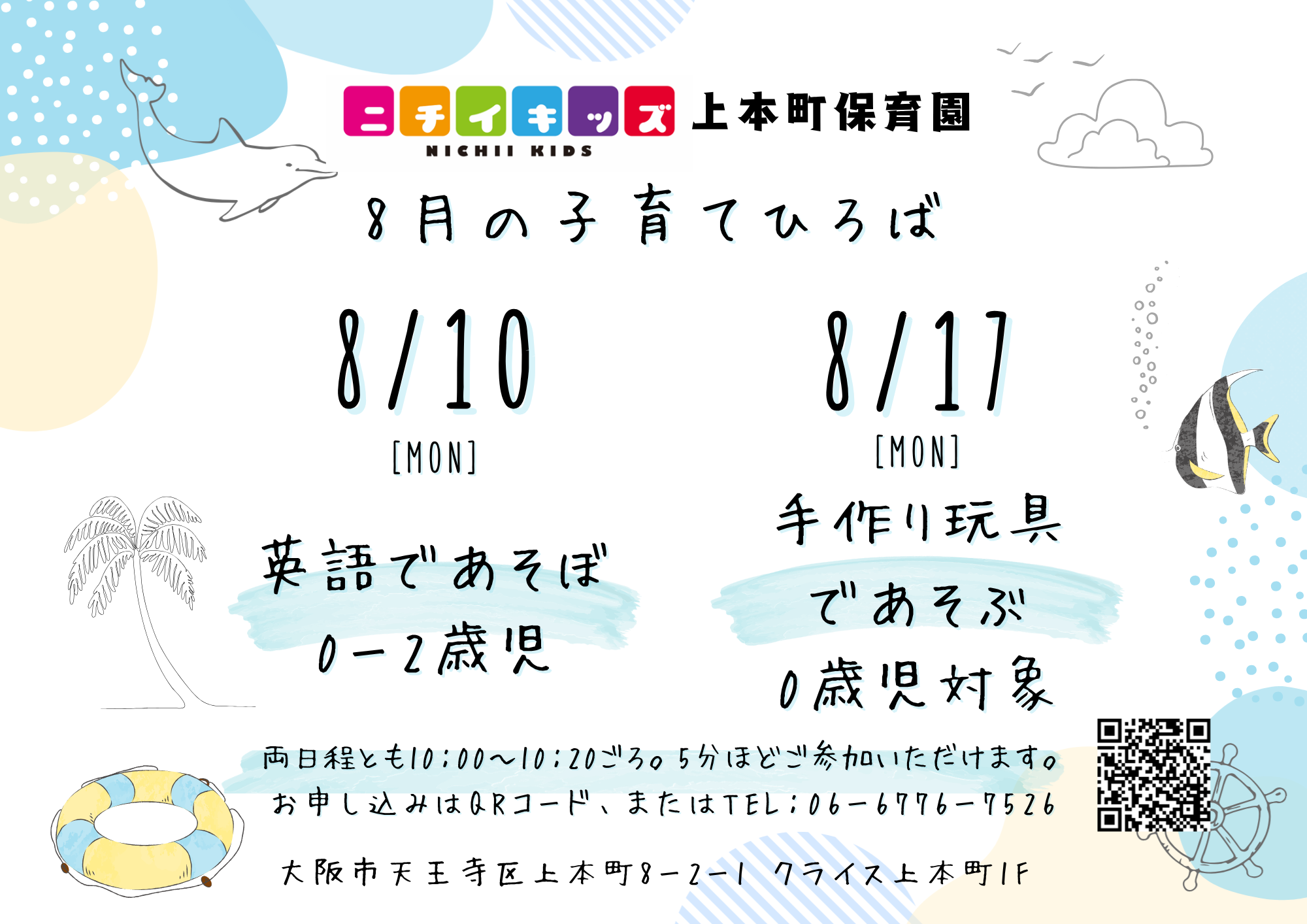 8月の子育てひろばです♪ ぜひ遊びに来てね!