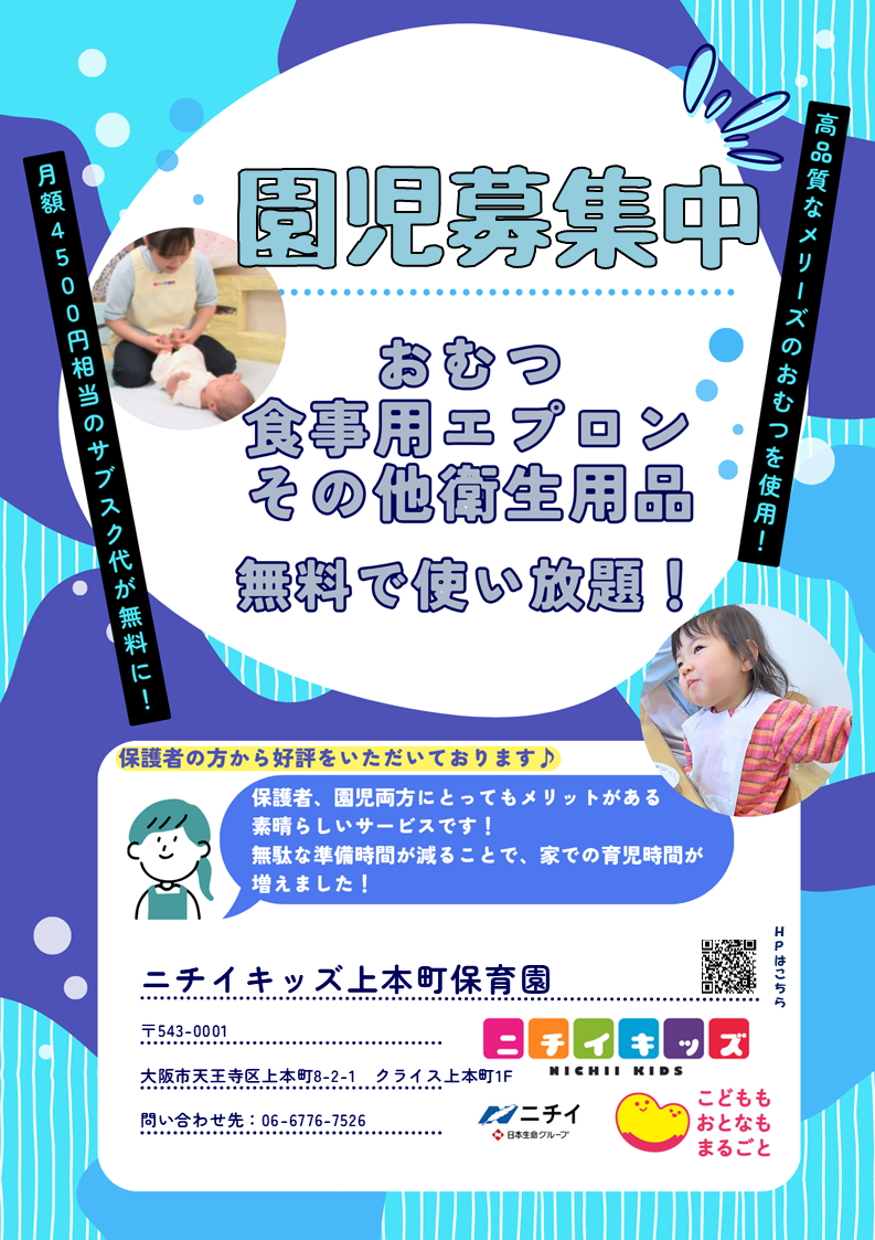 おむつ・食事用紙エプロン等を園でご用意します!