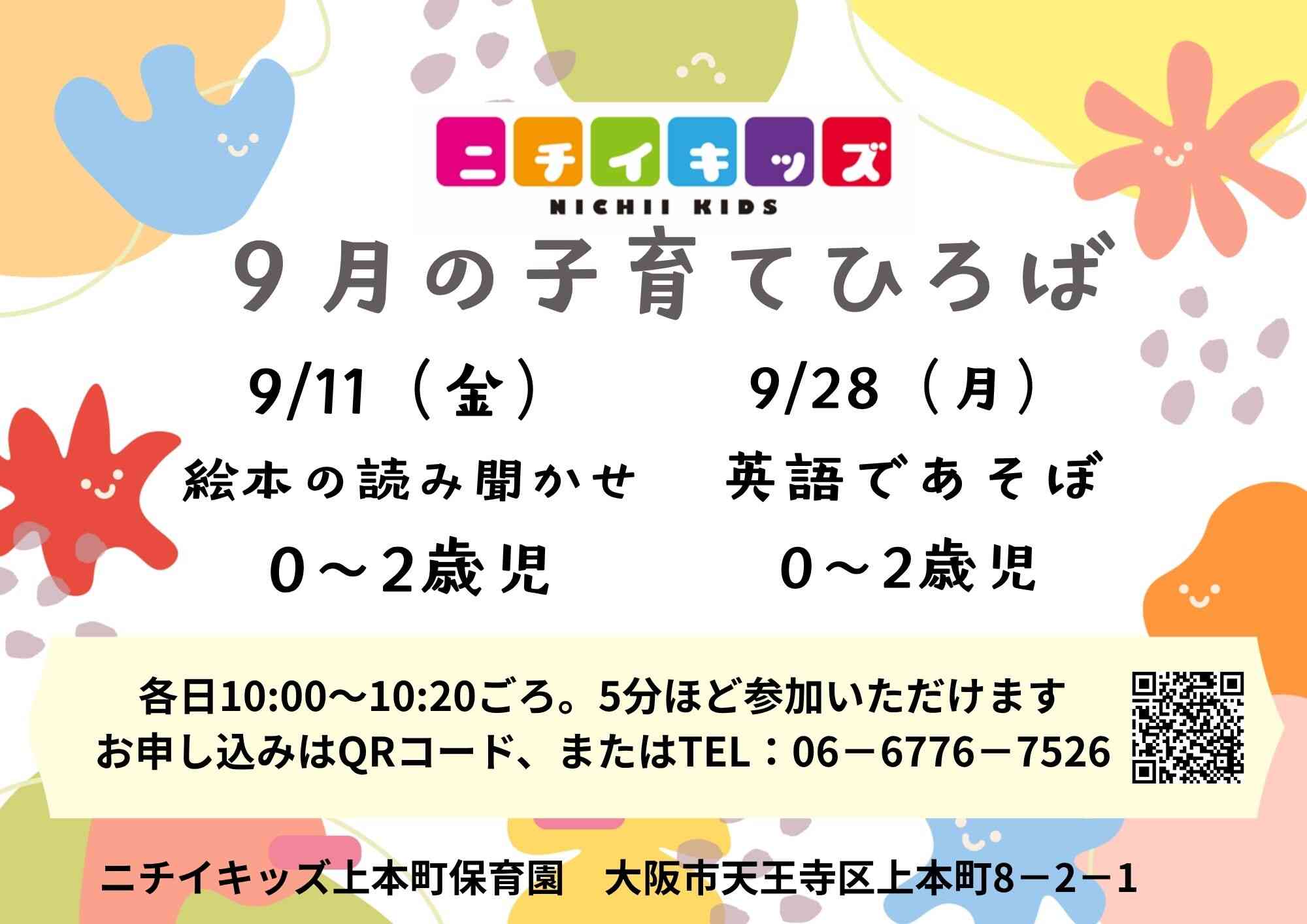 9月の子育てひろばです♪ ぜひ遊びに来てね！