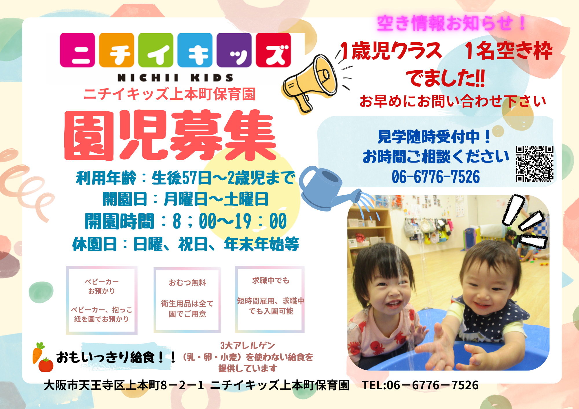 ニチイキッズ上本町保育園