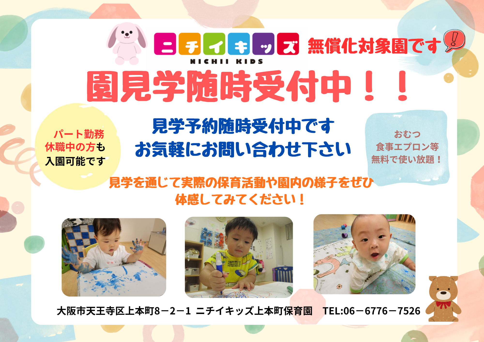 園見学受付中です！
