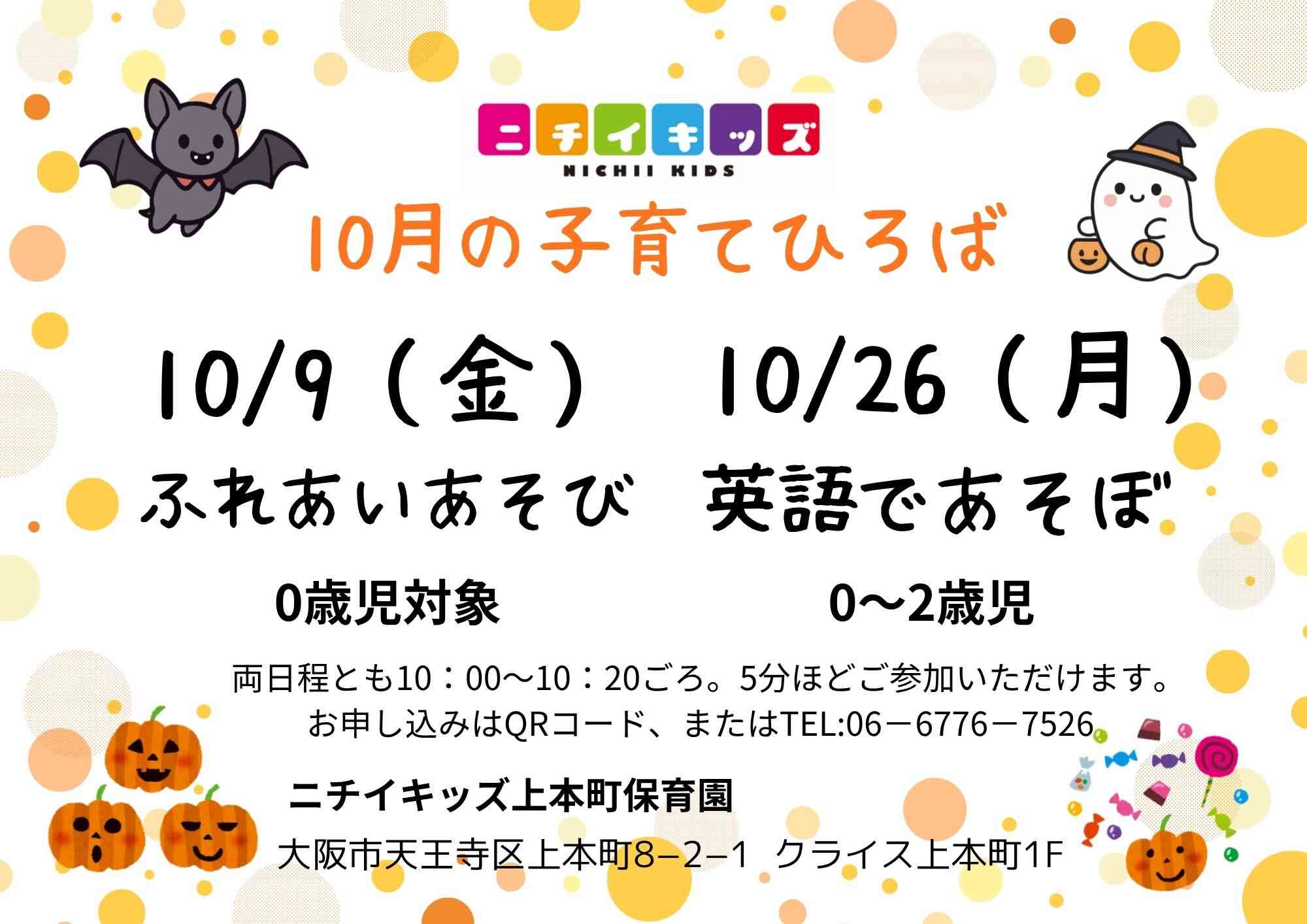 10月の子育てひろばです♪ ぜひ遊びに来てね!