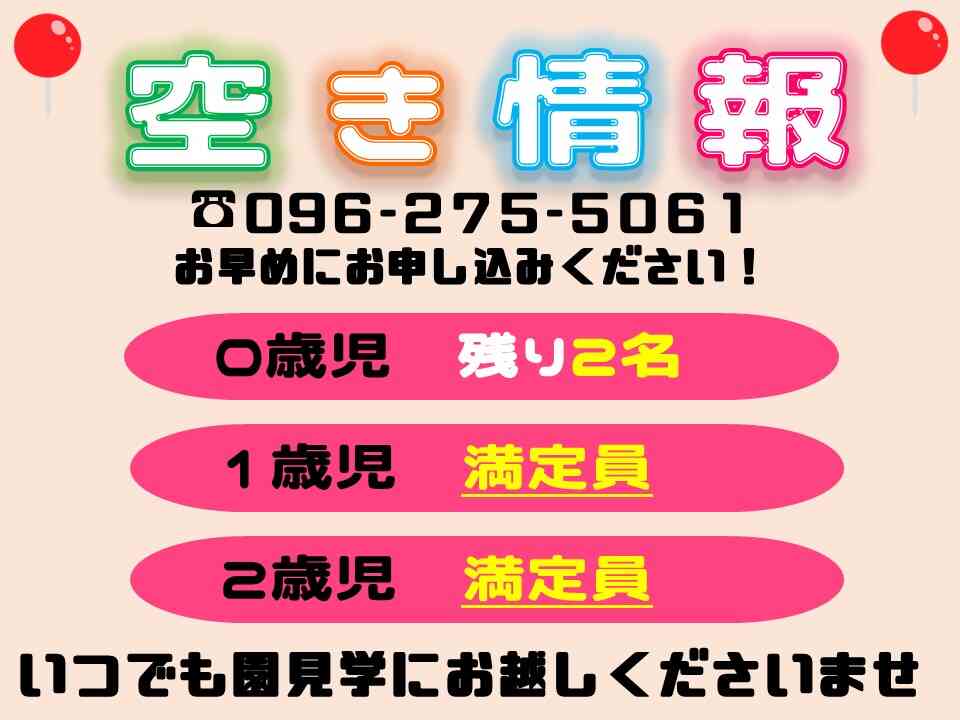 0歳児クラスの入園枠ございます。いつでも見学が可能です♪
