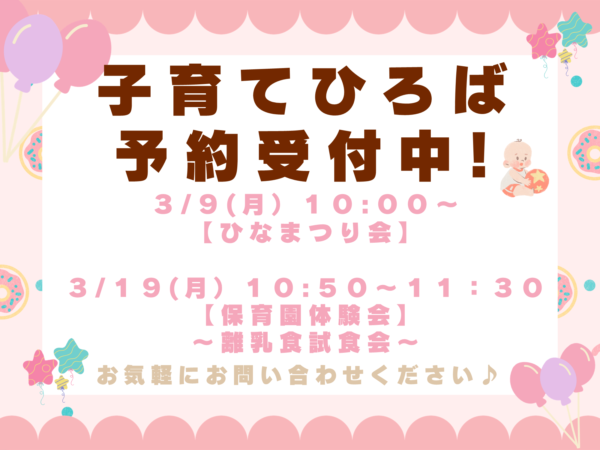 子育てひろばのご予約はオンラインで簡単に予約できます！
