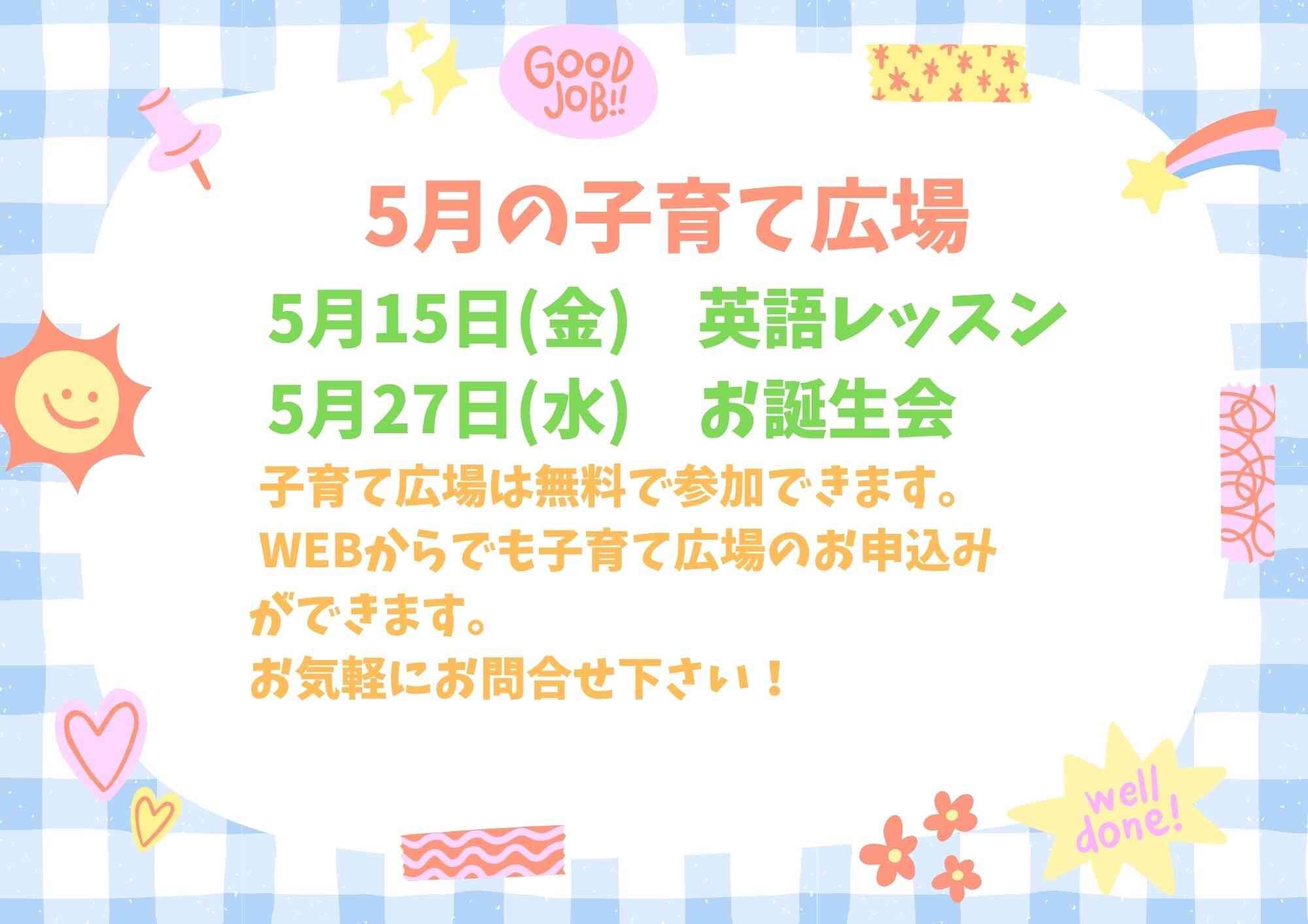 子育てひろばのご予約はオンラインで簡単に予約できます！