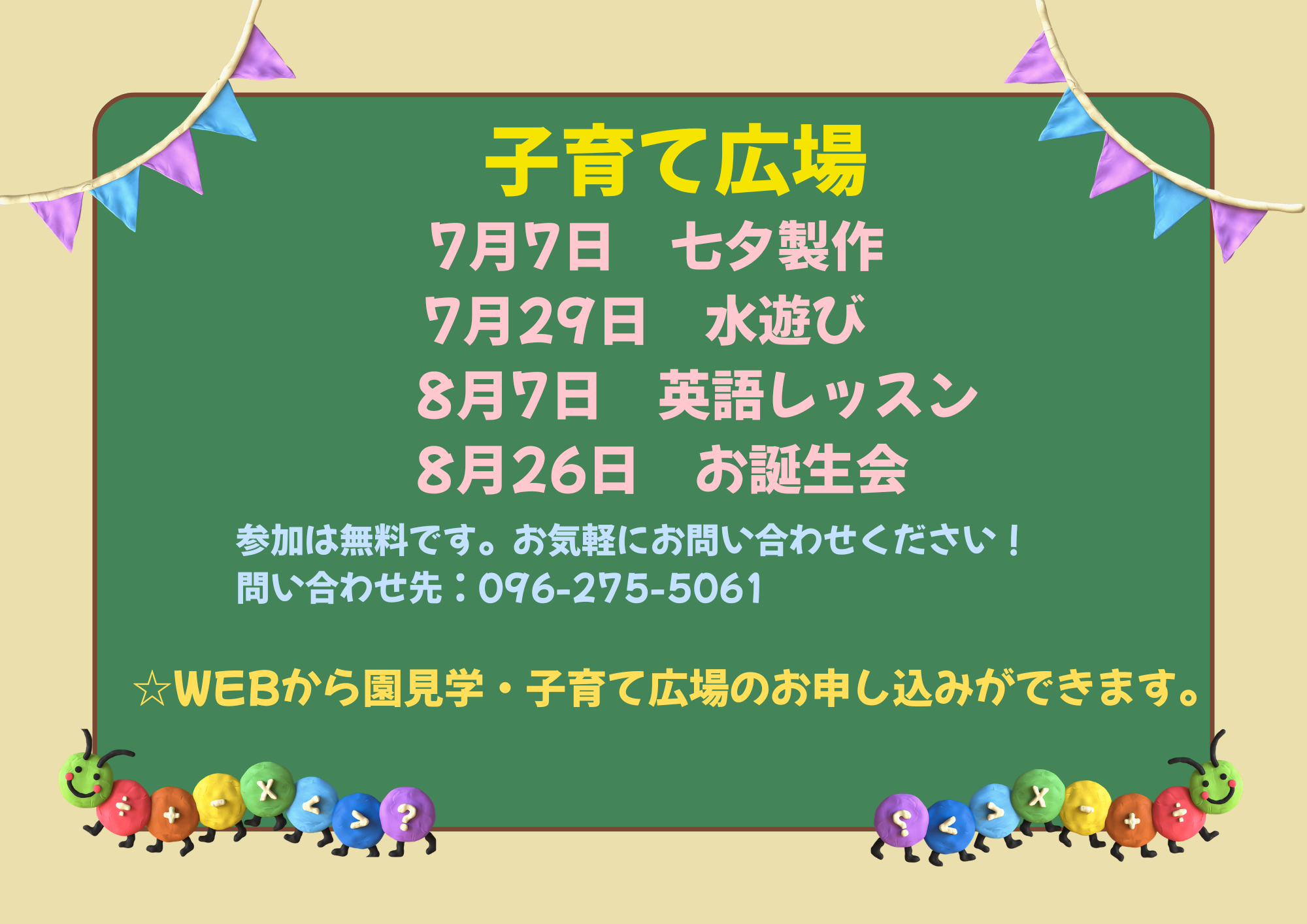 子育てひろばにぜひ参加してみませんか?園見学もお待ちしております。