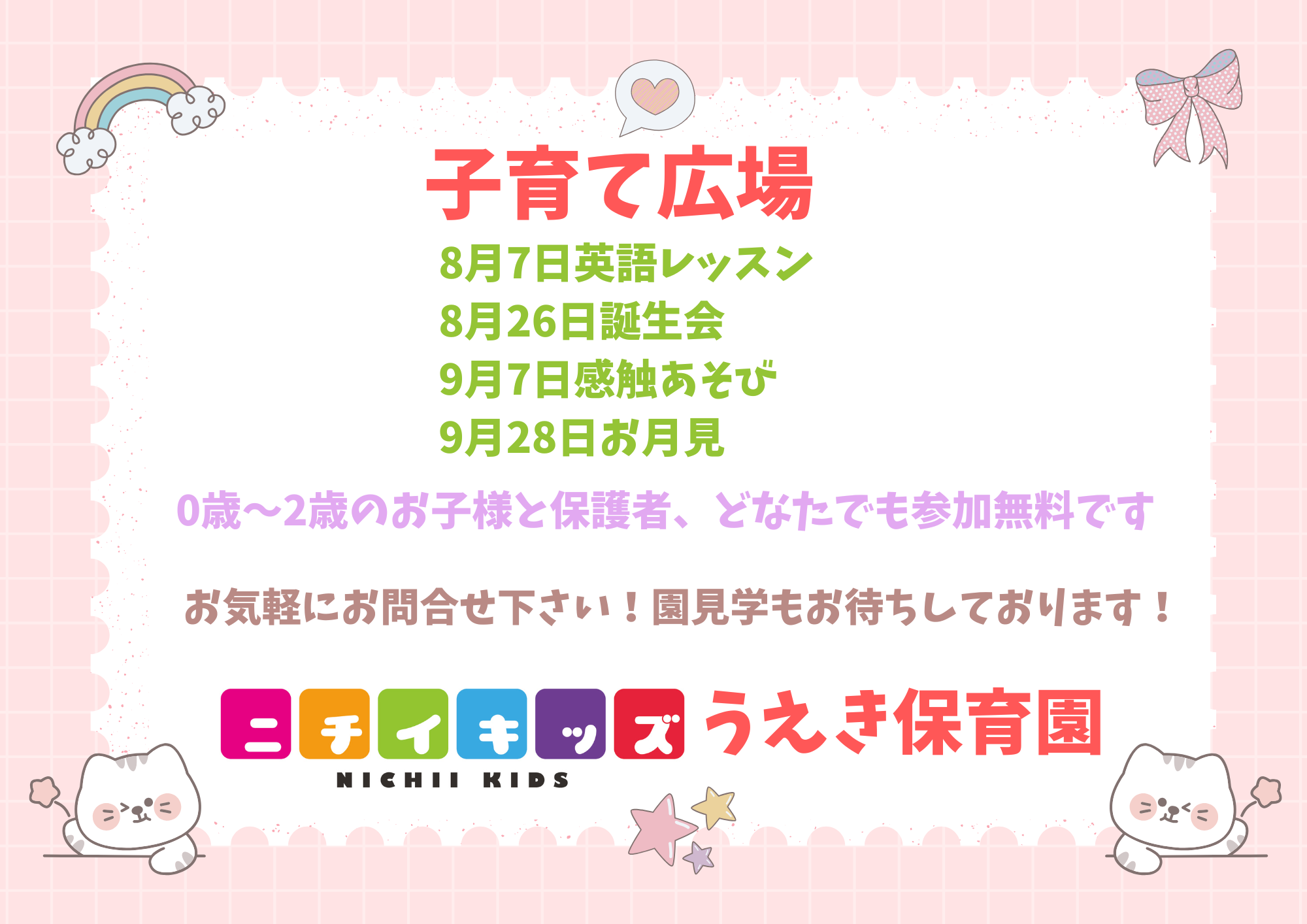 子育てひろばにぜひ参加してみませんか?園見学もお待ちしております。