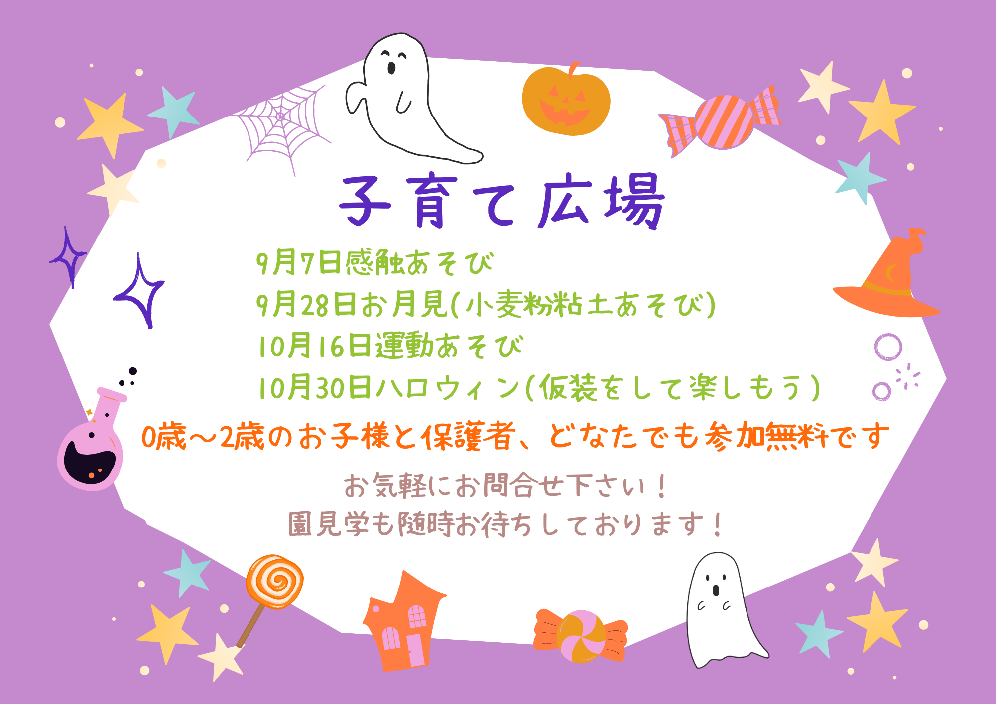 子育てひろばにぜひ参加してみませんか?園見学もお待ちしております。