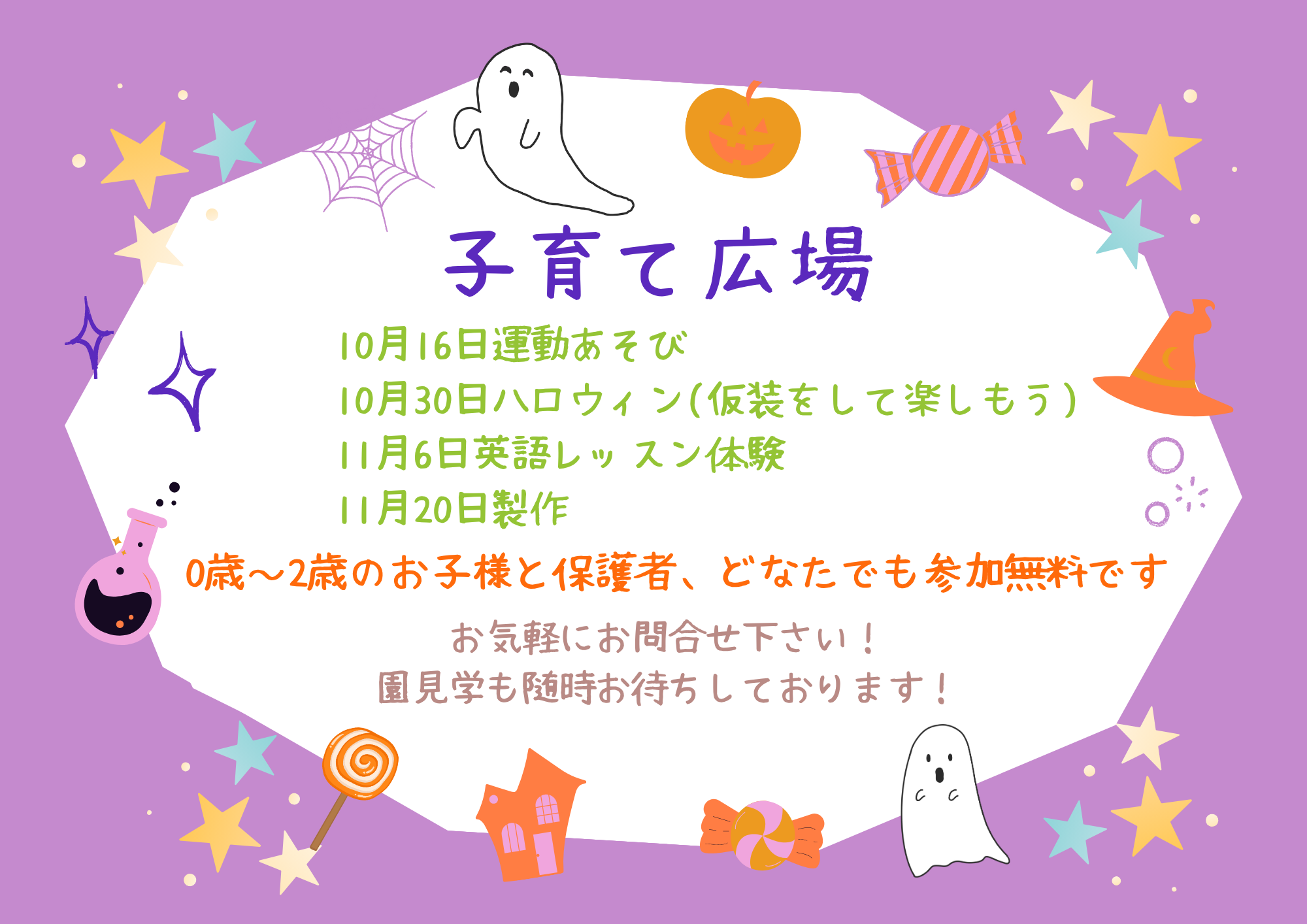子育てひろばにぜひ参加してみませんか？園見学もお待ちしております。