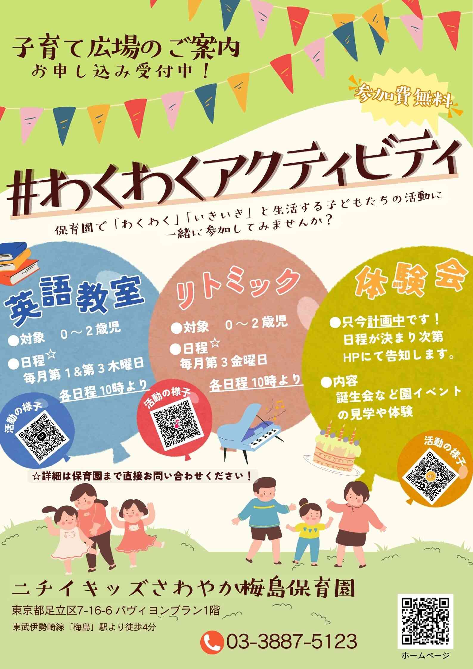 活動体験会にお子様と一緒に参加できます①