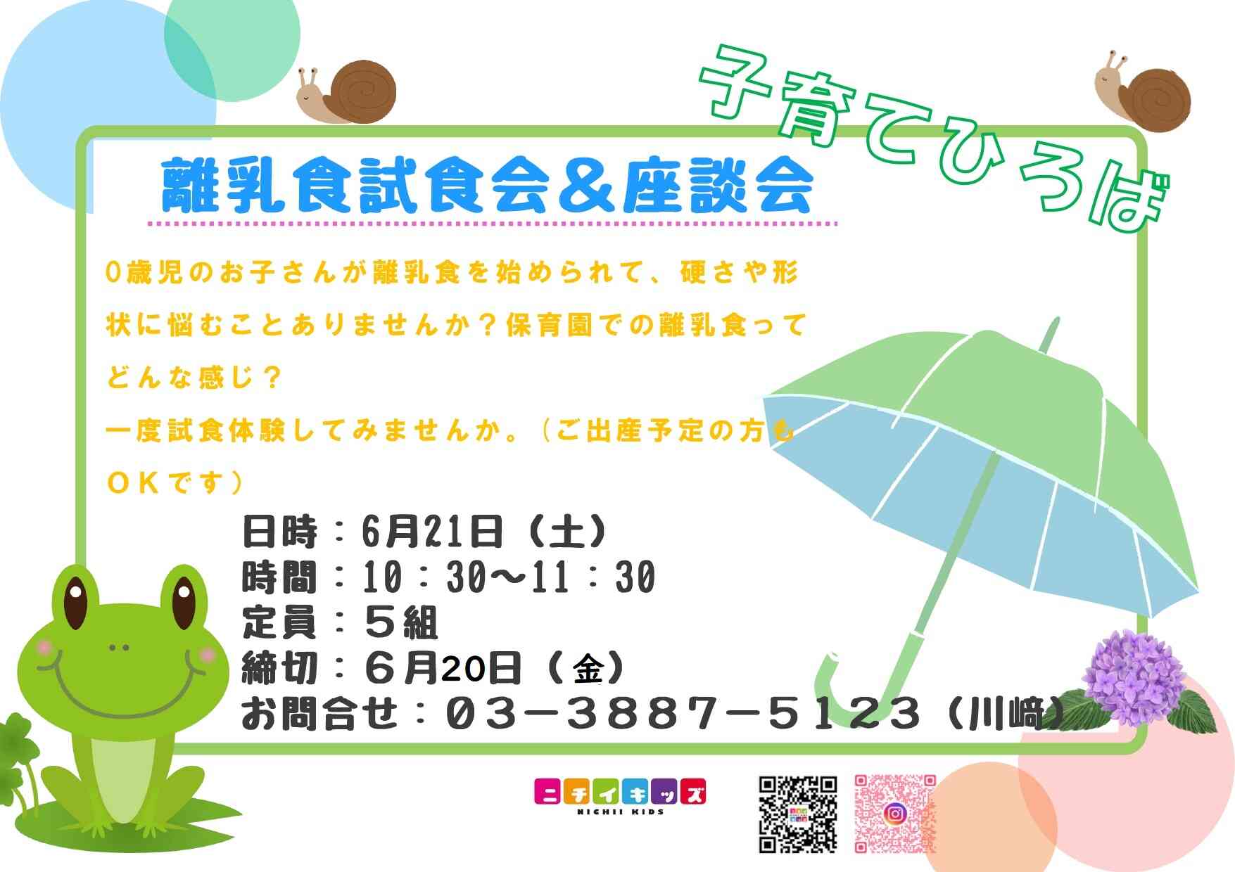 離乳食試食も募集中です！詳しくは子育て広場ページから！