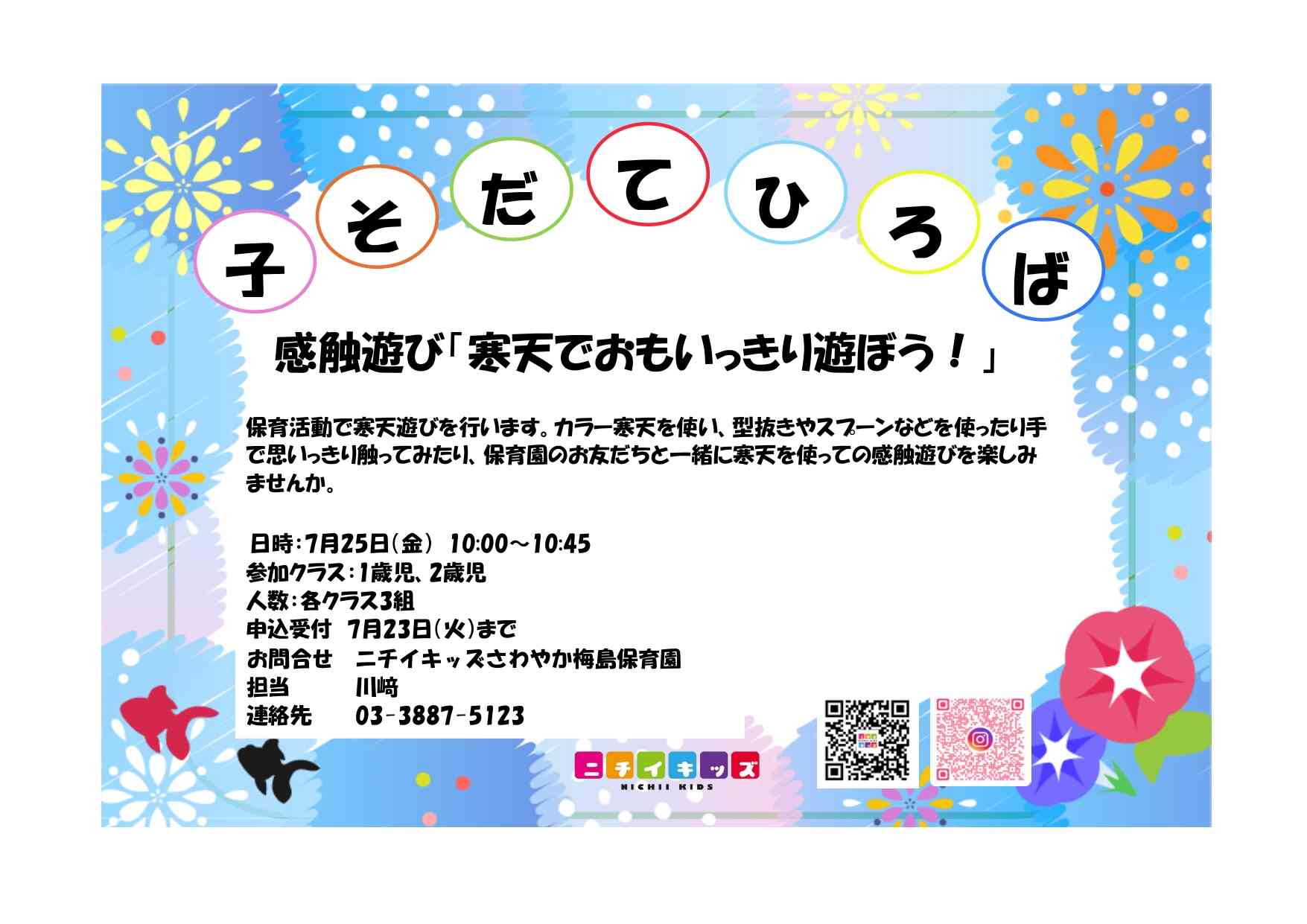 子育て広場も募集中です！詳しくは該当ページから！