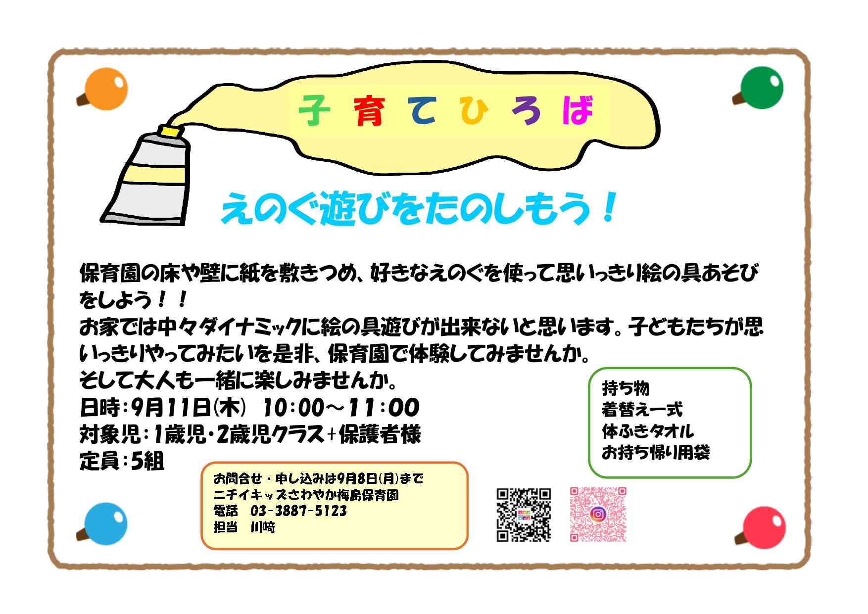 子育て広場も募集中です！詳しくは該当ページから！