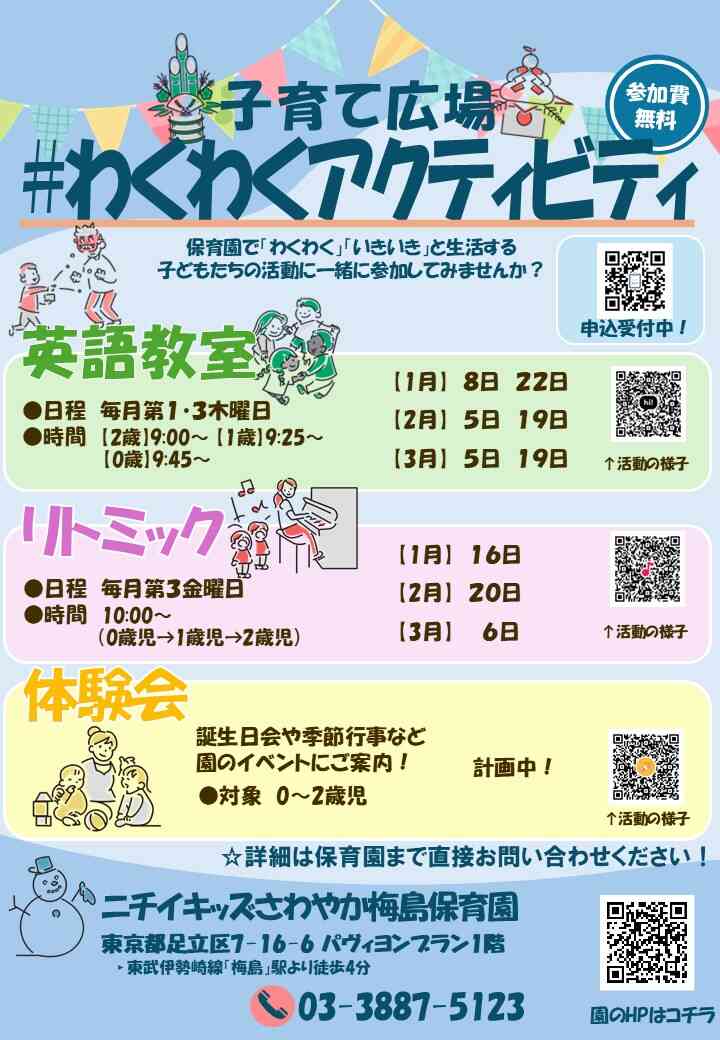 活動体験会にお子様と一緒に参加できます①