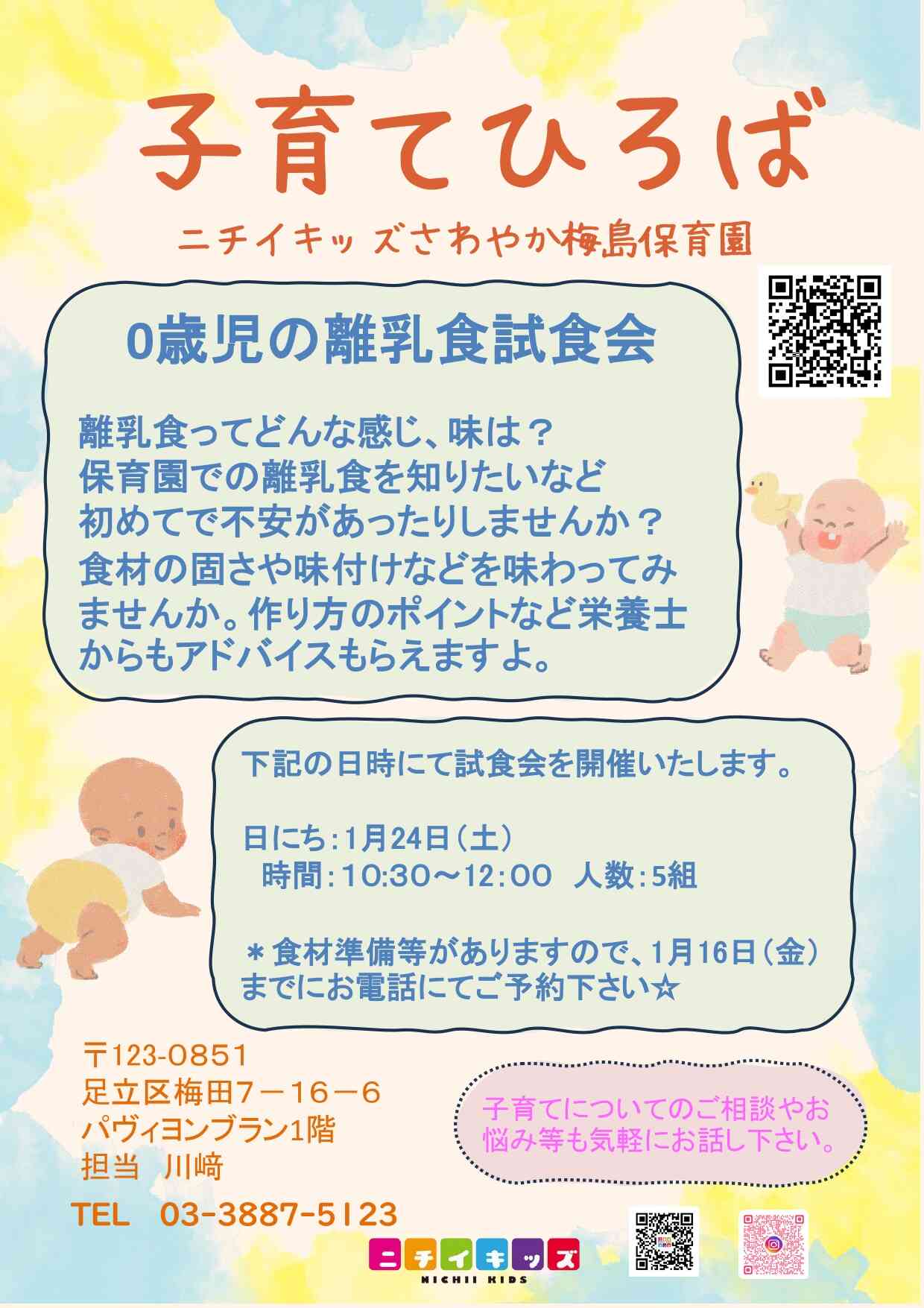 子育て広場も募集中です!詳しくは該当ページから!