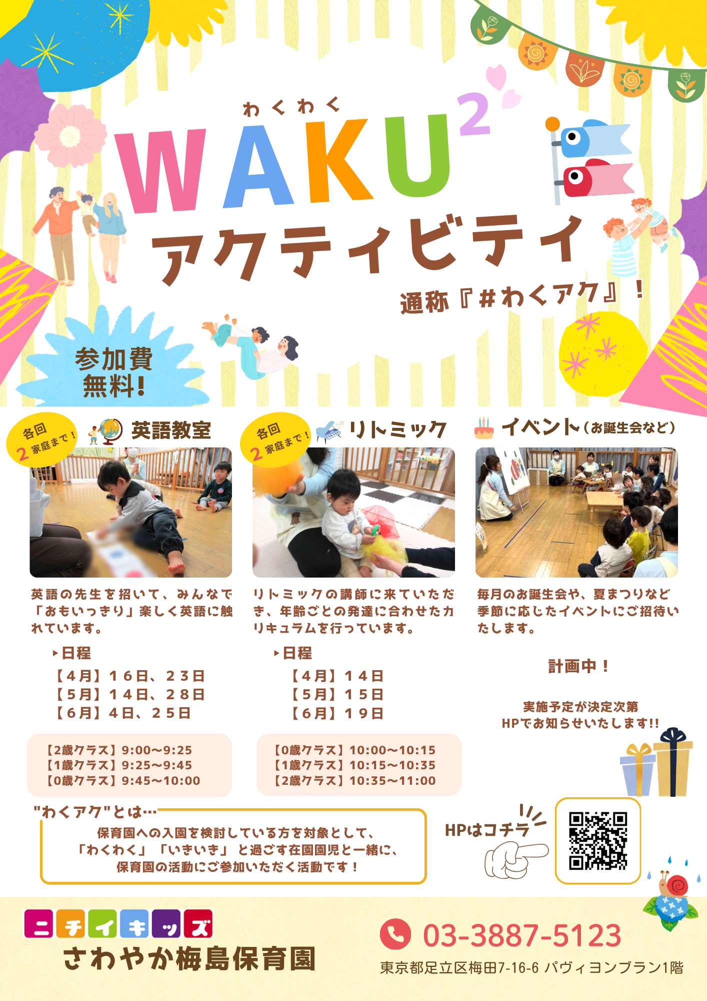 活動体験会にお子様と一緒に参加できます①