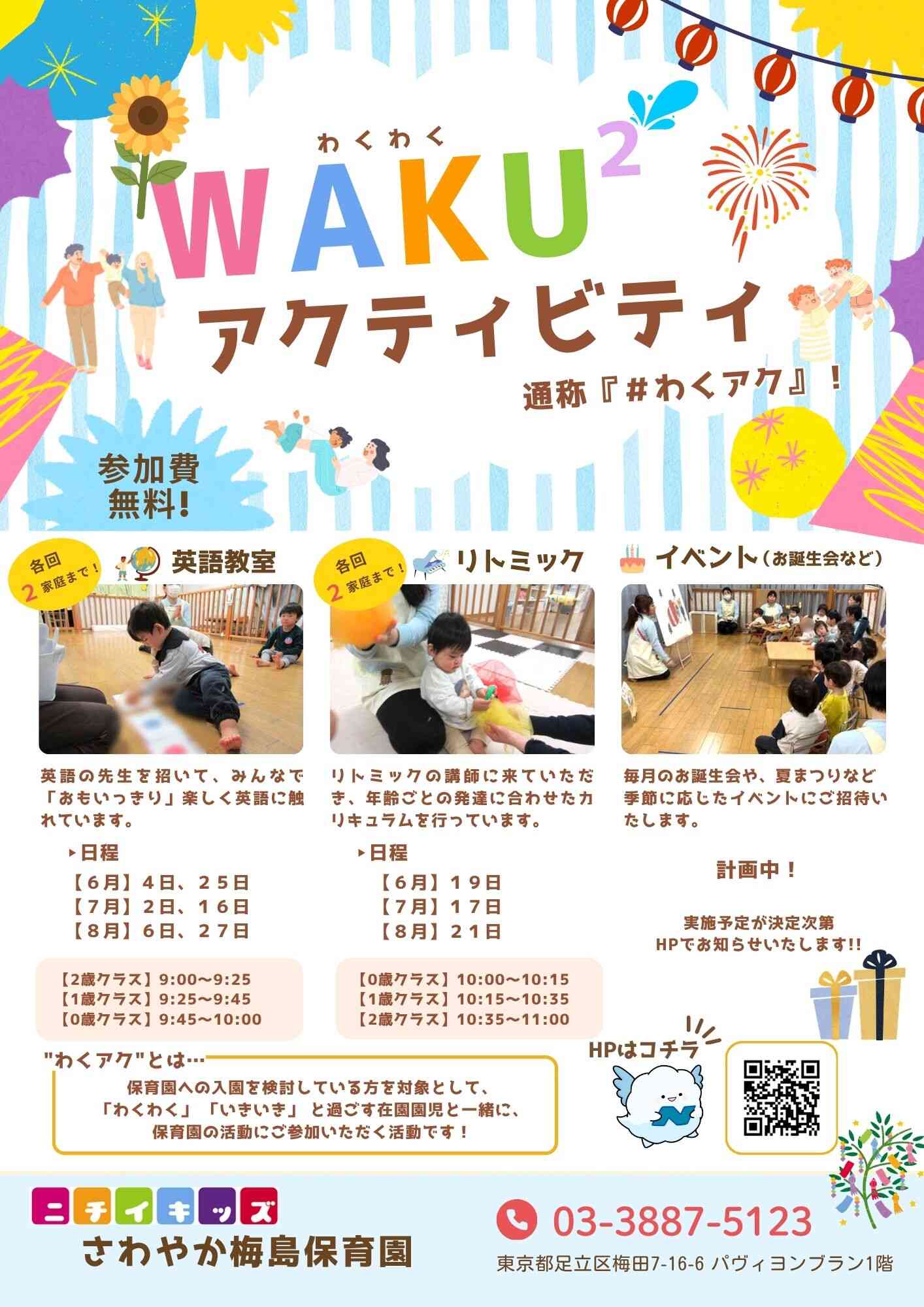 活動体験会にお子様と一緒に参加できます①