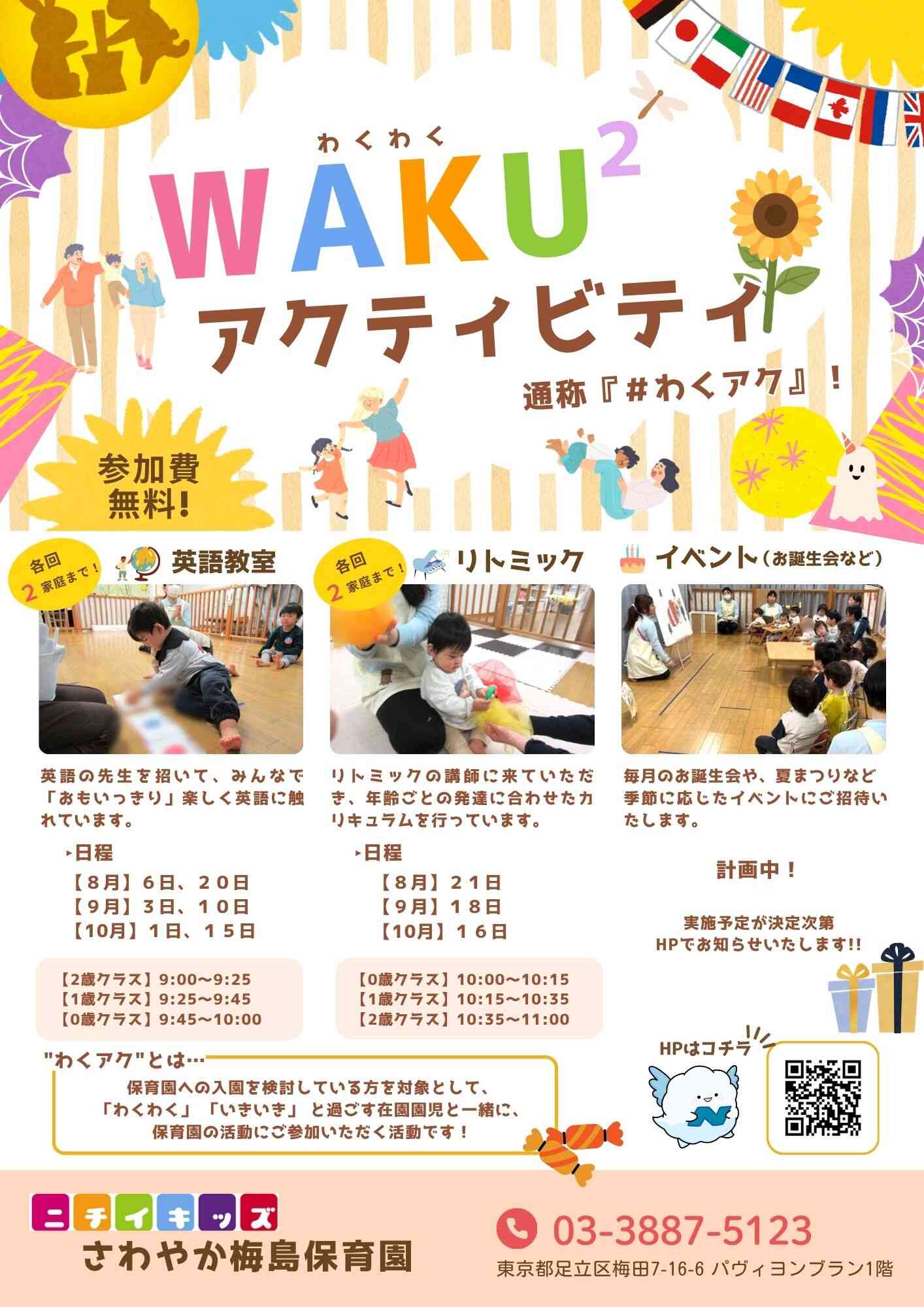 活動体験会にお子様と一緒に参加できます①
