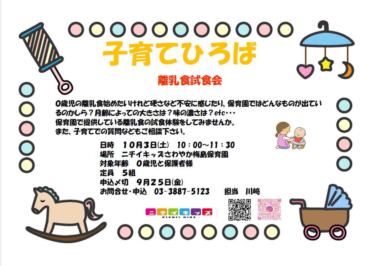 10/3 に「離乳食試食会」のイベント実施♪
