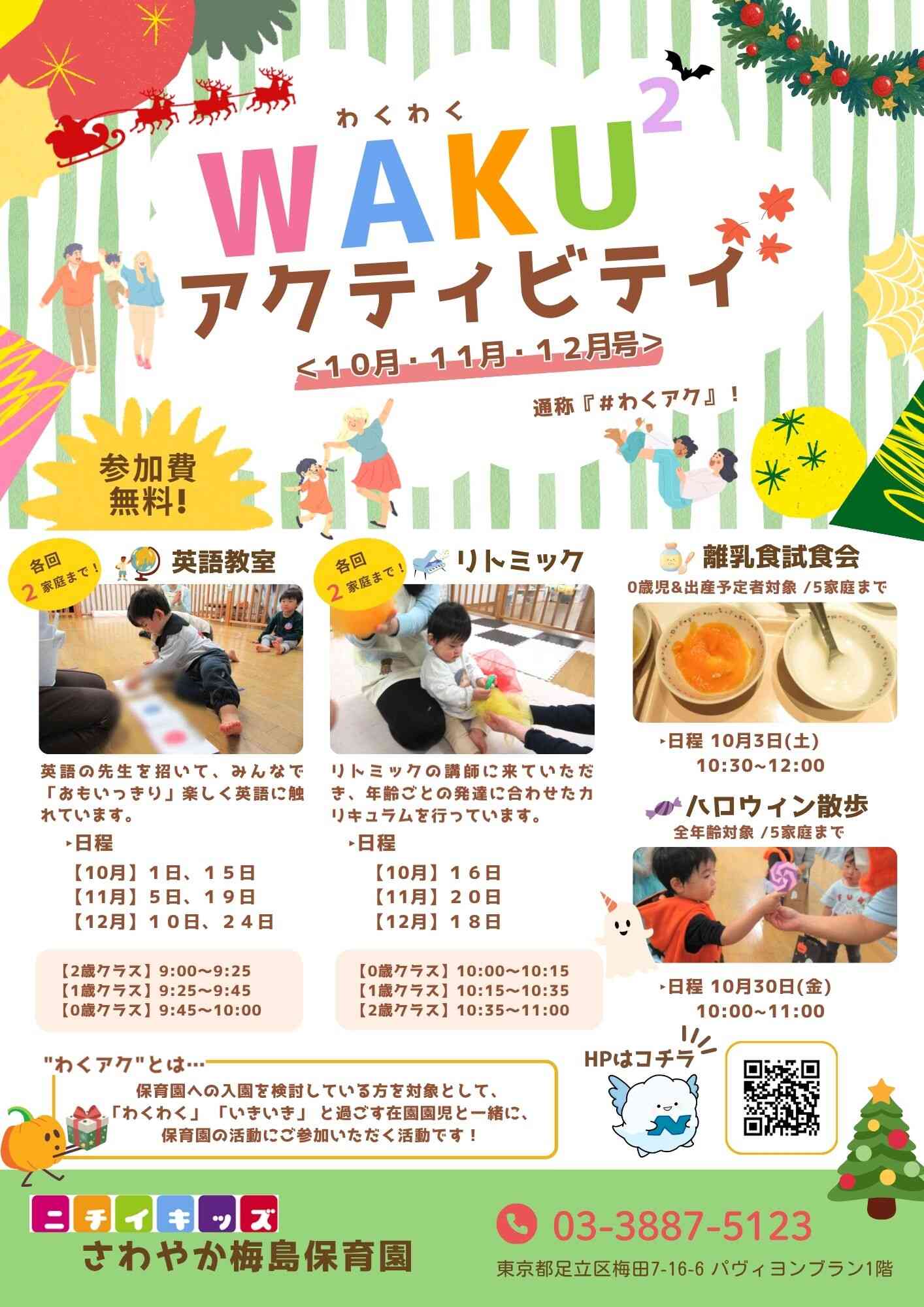 活動体験会にお子様と一緒に参加できます①