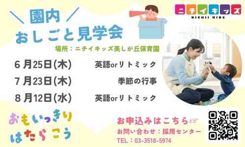 園内　おしごと見学会