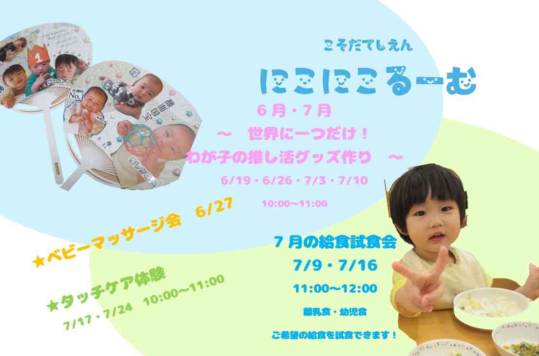 子育て支援「にこにこルーム」遊びに来てね！