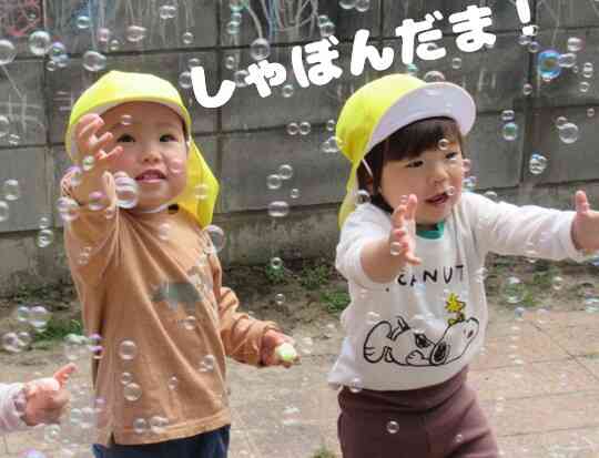 しゃぼん玉遊び