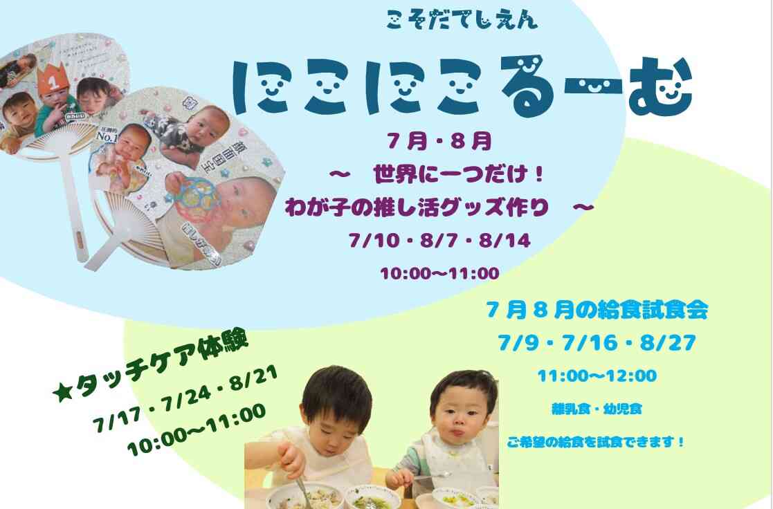 子育て支援「にこにこルーム」遊びに来てね！