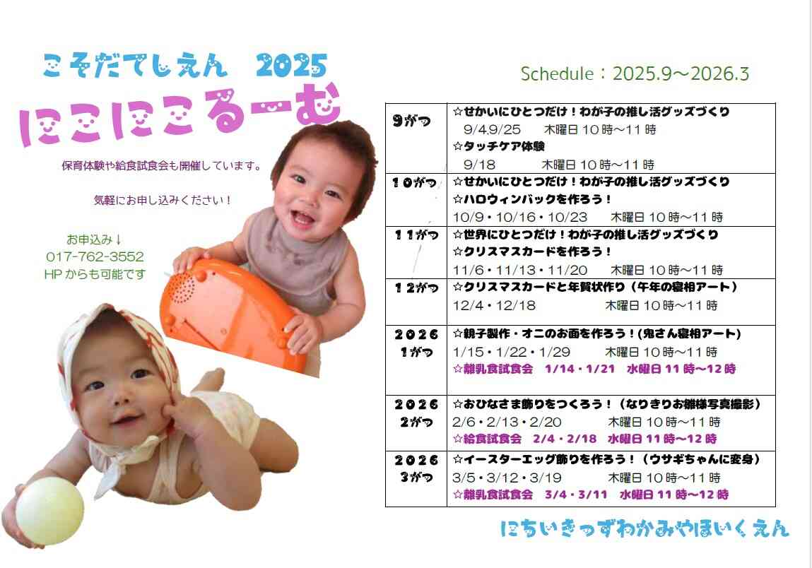 子育て支援「にこにこルーム」遊びに来てね！