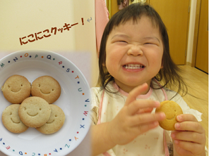 にこにこクッキー！