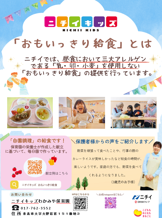 おもいっきり給食！