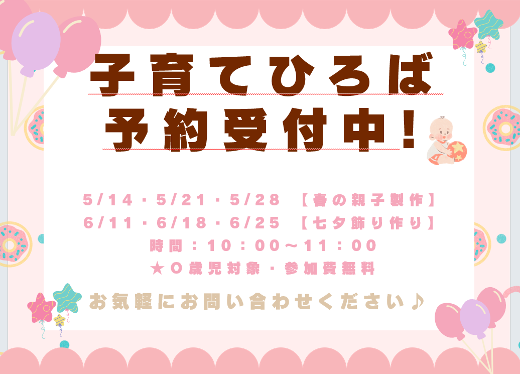 にこにこルームに遊びに来てね