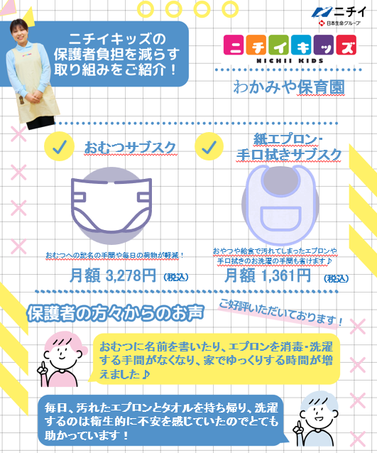 おむつ/食事エプロン・手口拭きのサブスクサービスを導入中！