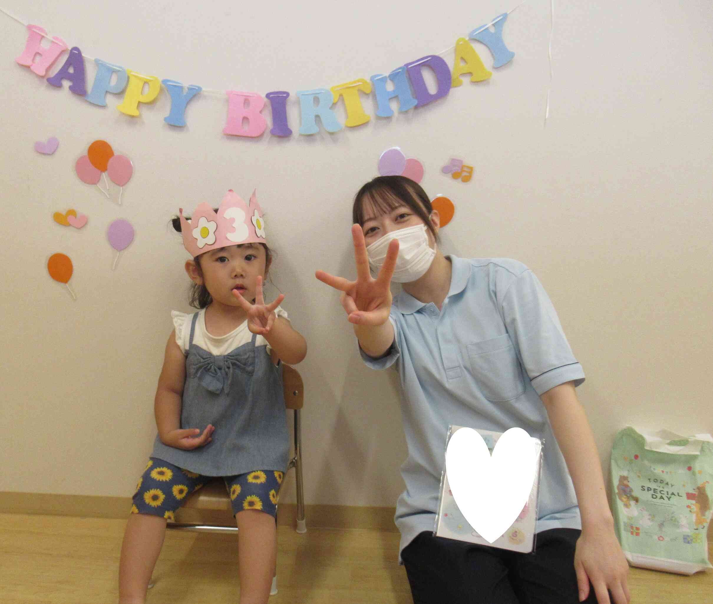 お誕生日おめでとう！
