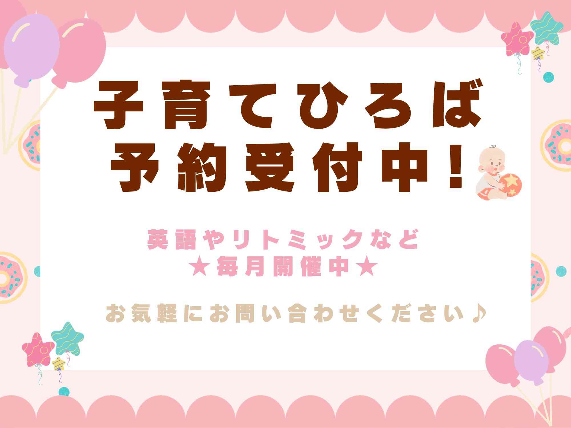 ニチイキッズわらび保育園