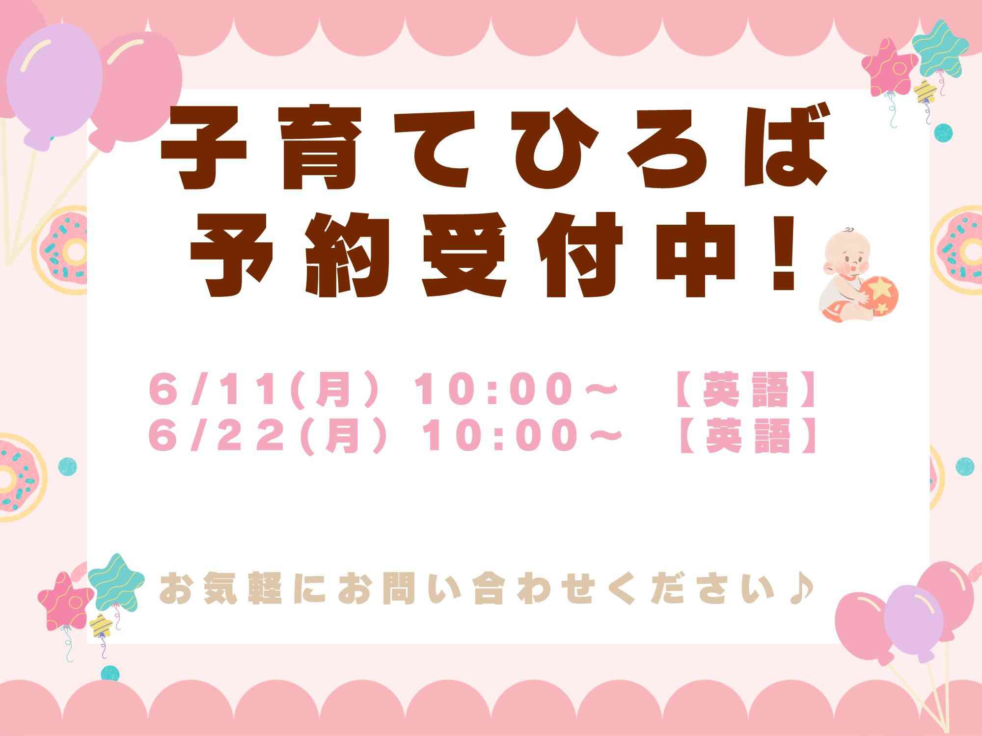 ニチイキッズわらび保育園