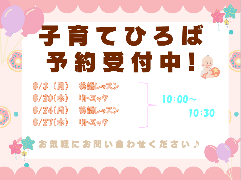 子育てひろば♪