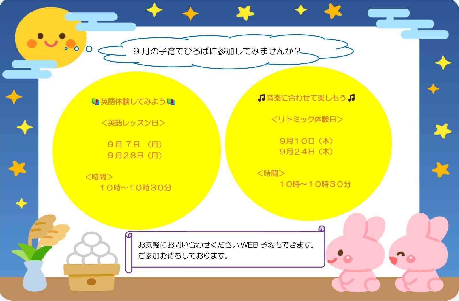 ニチイキッズわらび保育園