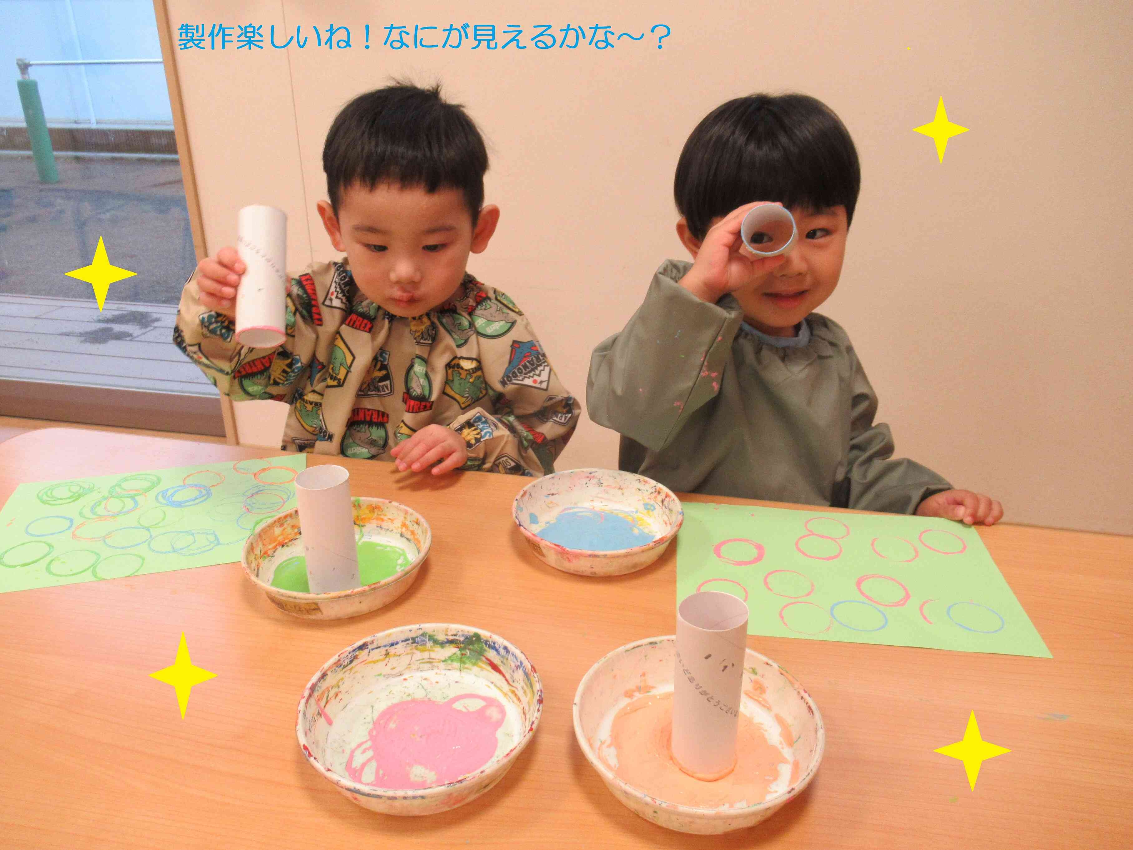 製作楽しいね！