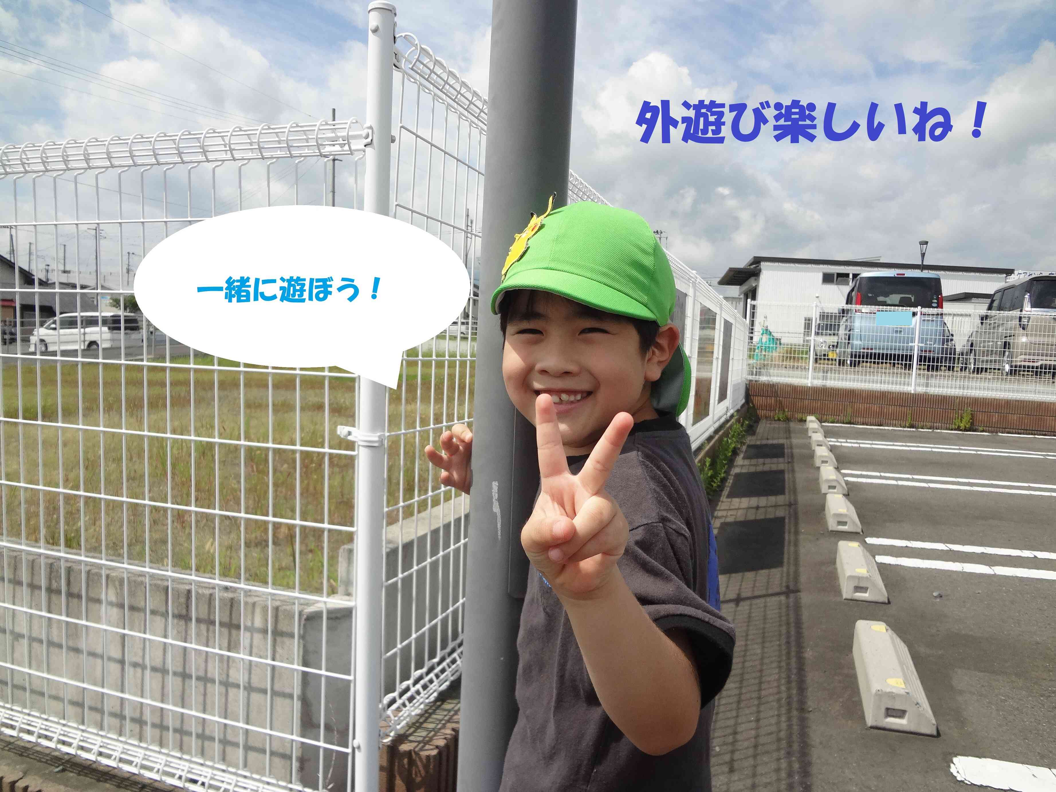 いっしょにあそぼ～！