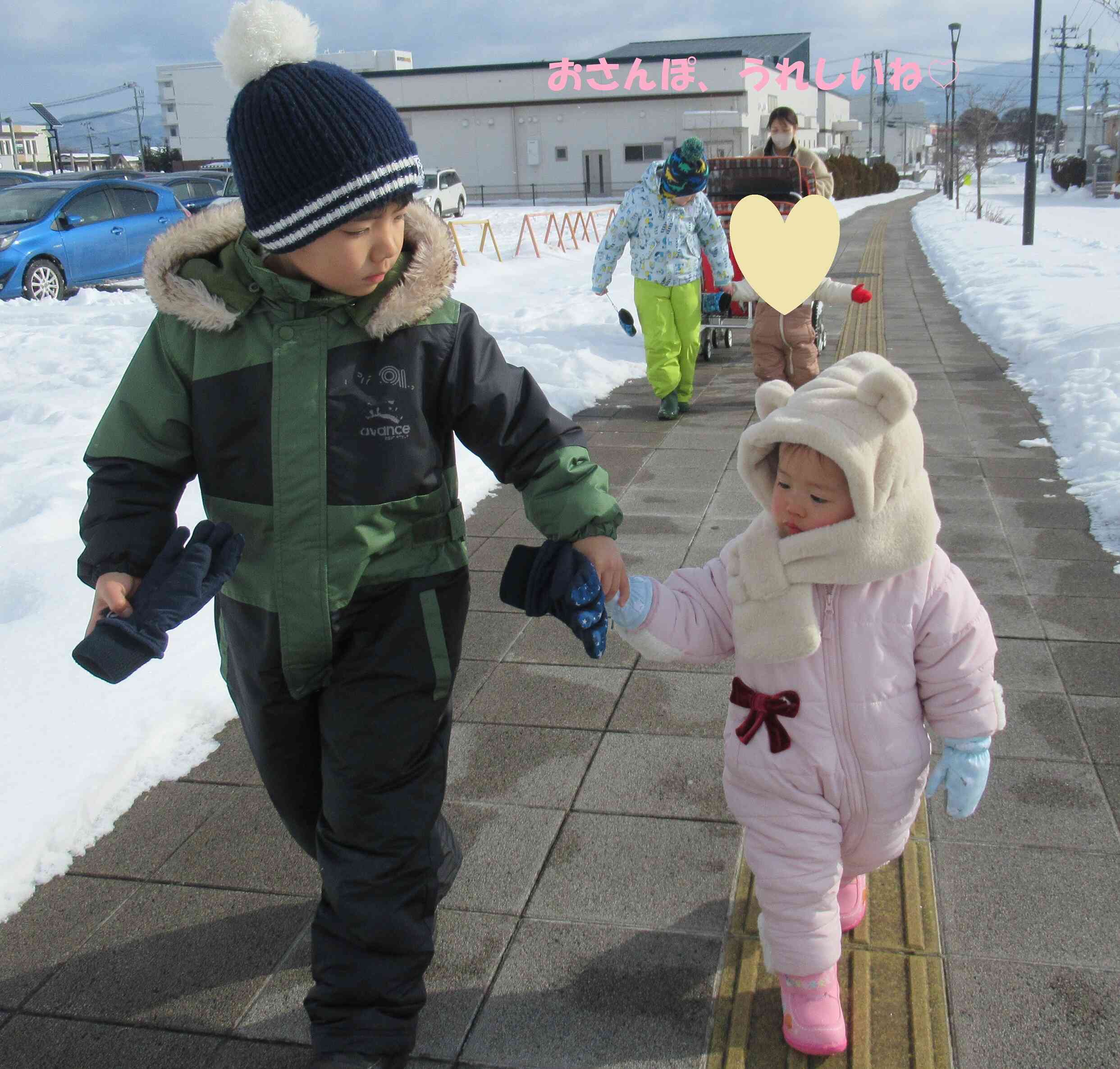 手をつないでいこうね！