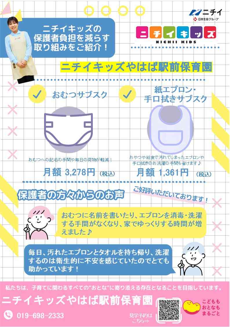 おむつ/食事エプロン・手口拭きのサブスクサービスを導入中！